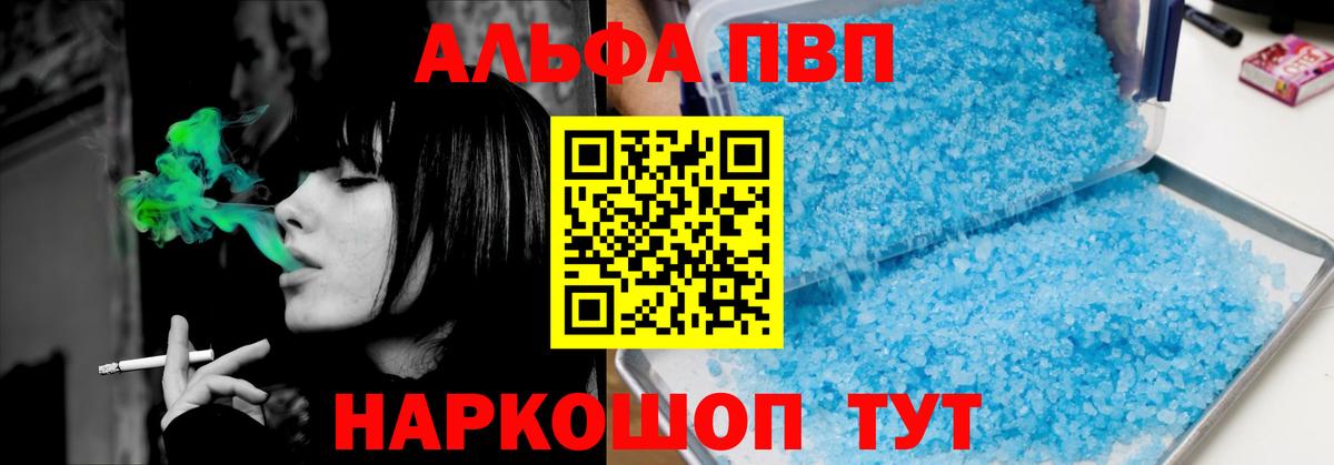где найти наркотики  Alpha-PVP Соль  APVP  Красноуфимск  A PVP крисы CK  Вход с VPN  Альфа ПВП кристаллы 
