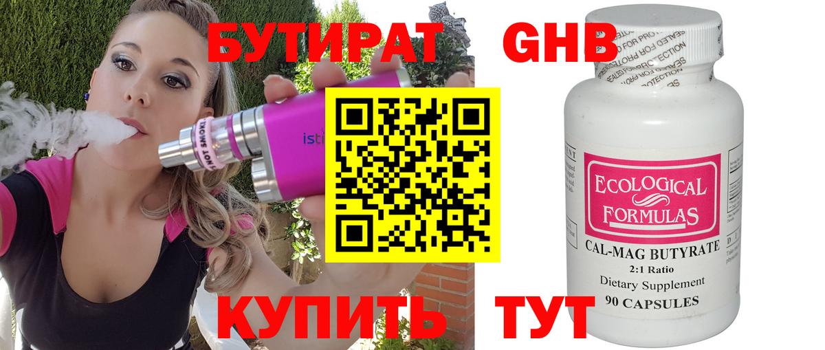 Бутират BDO 33% Красноуфимск