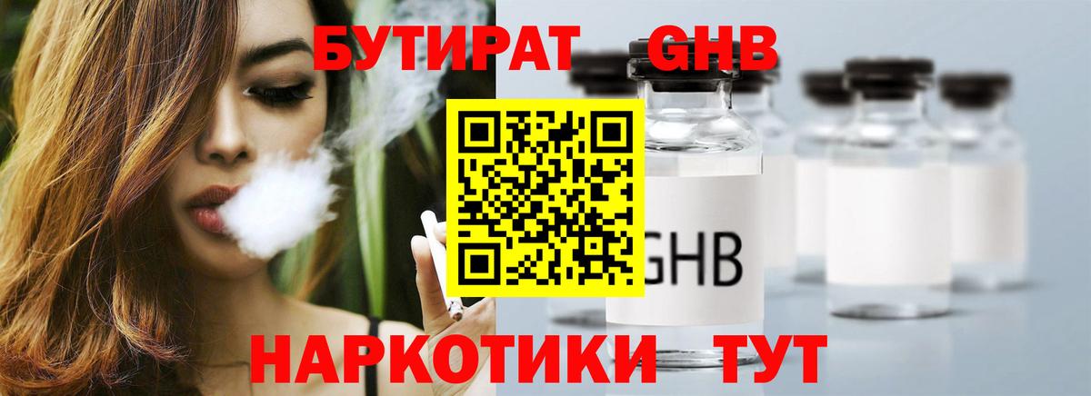 Красноуфимск  Бутират бутандиол  Вход с VPN 