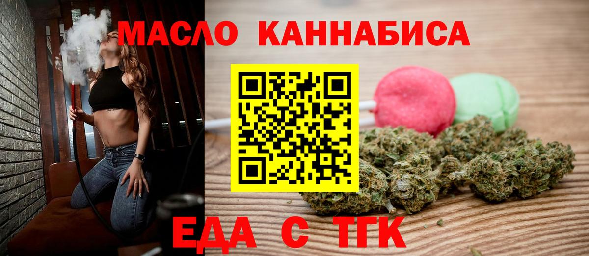 Красноуфимск  Еда ТГК марихуана  Вход с VPN 