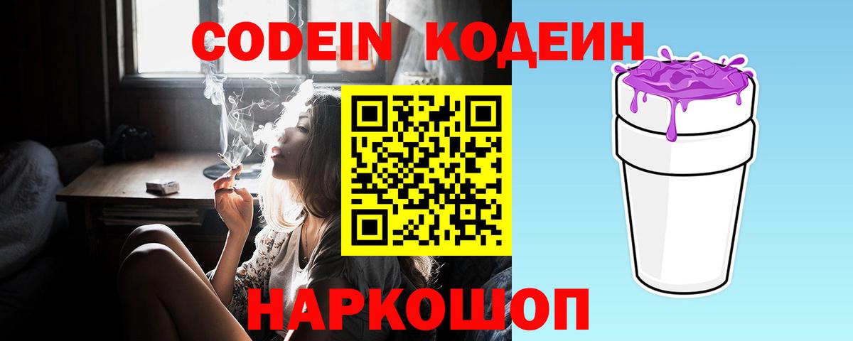 Кодеиновый сироп Lean напиток Lean (лин)  Вход с VPN  Кодеин напиток Lean (лин)  купить  сайты  Красноуфимск 