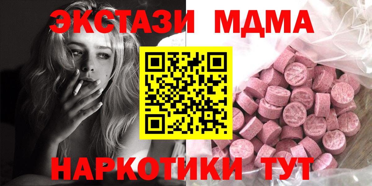 ЭКСТАЗИ 280 MDMA Красноуфимск