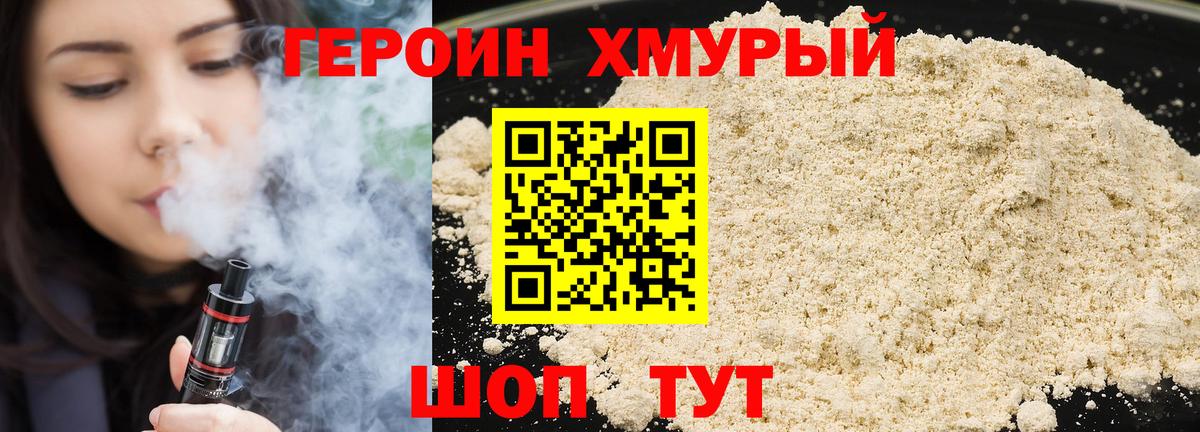 Красноуфимск  ГЕРОИН хмурый  Вход с VPN 