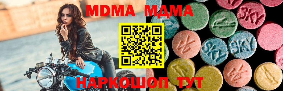 МДМА VHQ  MDMA Molly  Вход с VPN  МДМА  Красноуфимск 