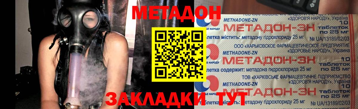 Красноуфимск  МЕТАДОН methadone  Вход с VPN 